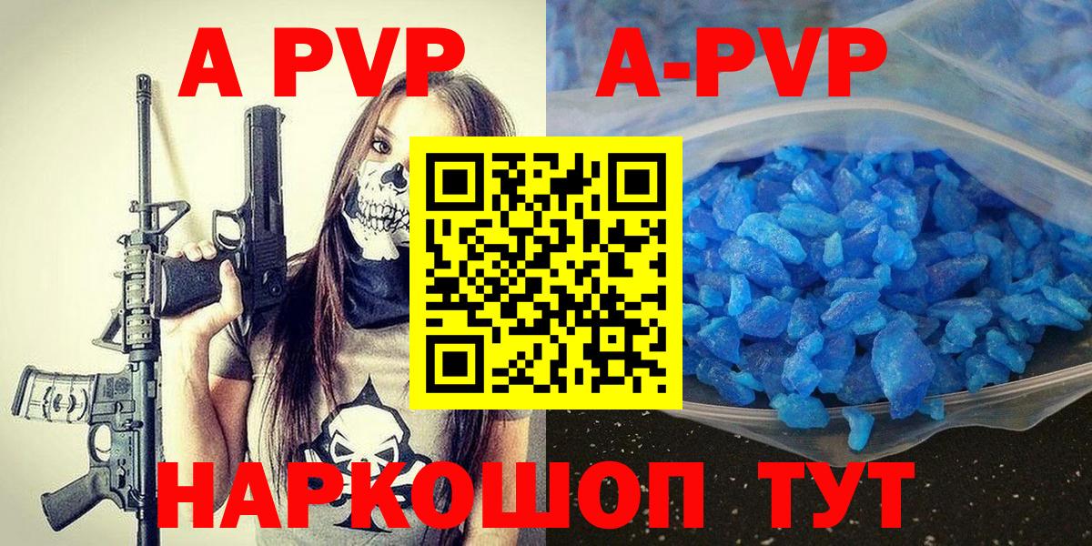 Альфа ПВП VHQ  Вход с VPN  Балаково  Alpha PVP  купить закладку  А ПВП СК КРИС 