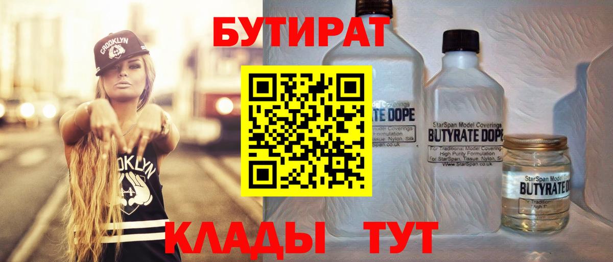Бутират оксибутират Балаково