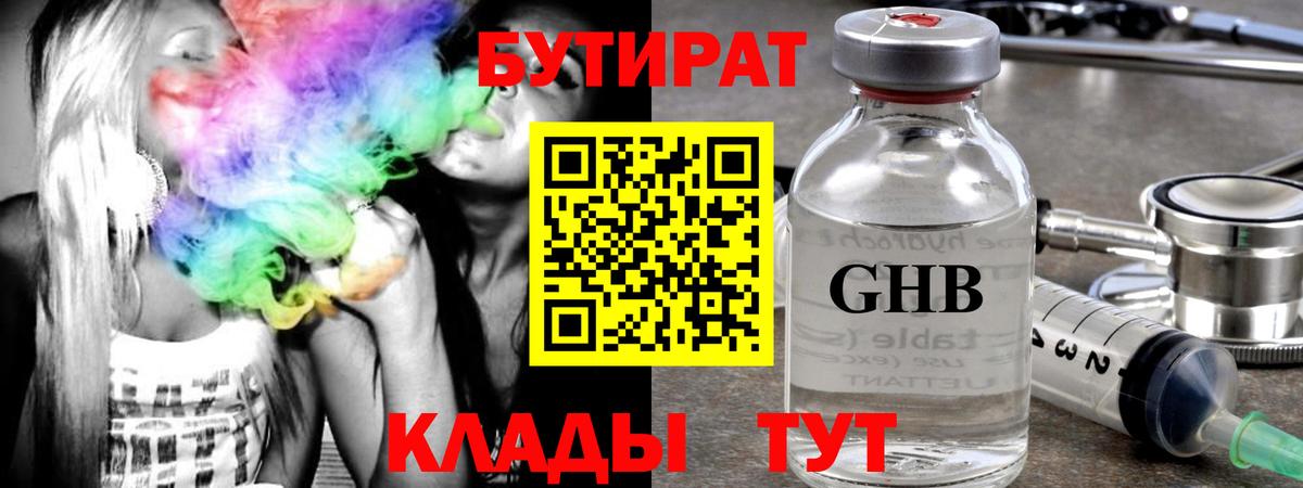 БУТИРАТ  Вход с VPN  Балаково  Бутират жидкий экстази 