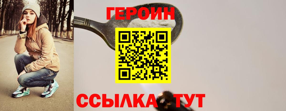 ГЕРОИН  Вход с VPN  Балаково  Героин гречка 