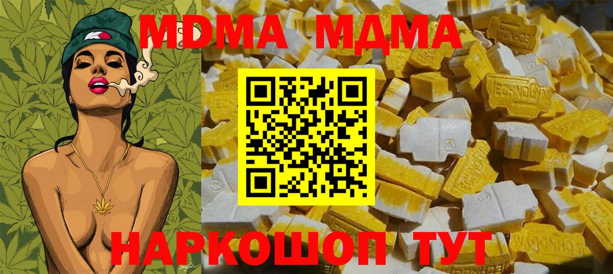 МДМА crystal  MDMA молли  Вход с VPN  МДМА  Балаково 