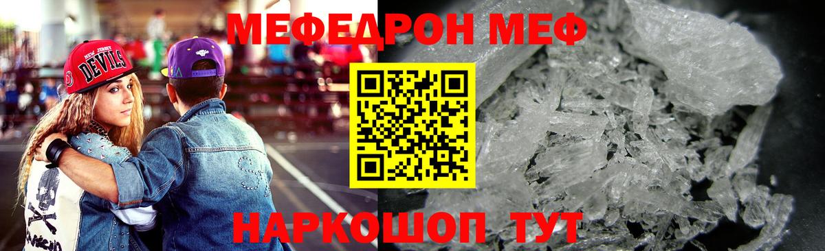Меф мяу мяу кристаллы Балаково