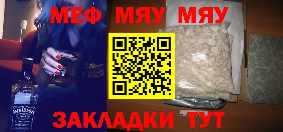 хочу   МЕФ кристаллы  МЯУ-МЯУ мяу мяу  Вход с VPN  Балаково 